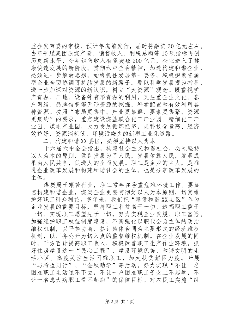 煤炭企业学习六中全会精神努力构建和谐XX县区心得 _第2页