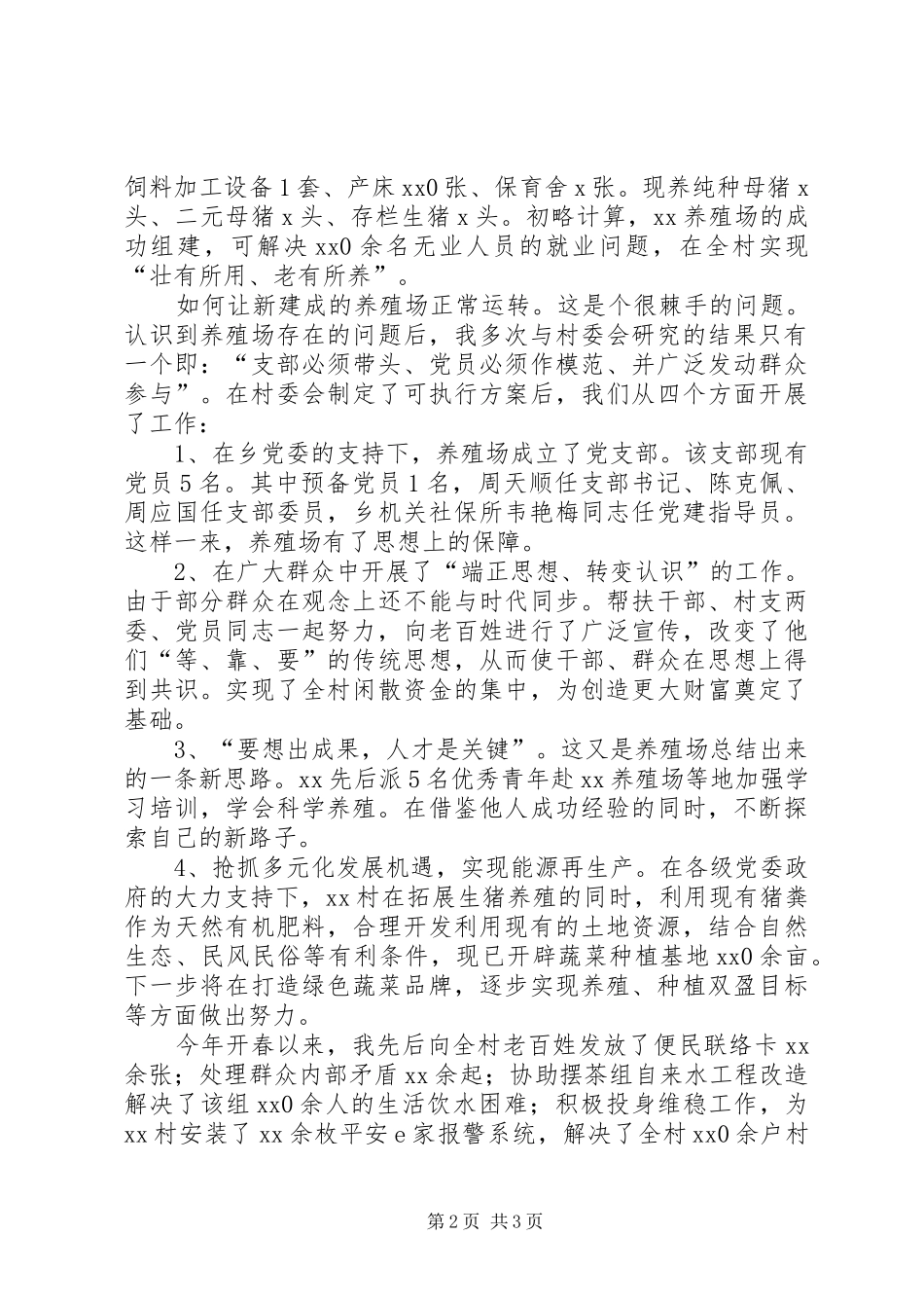 驻村帮扶心得体会 _第2页