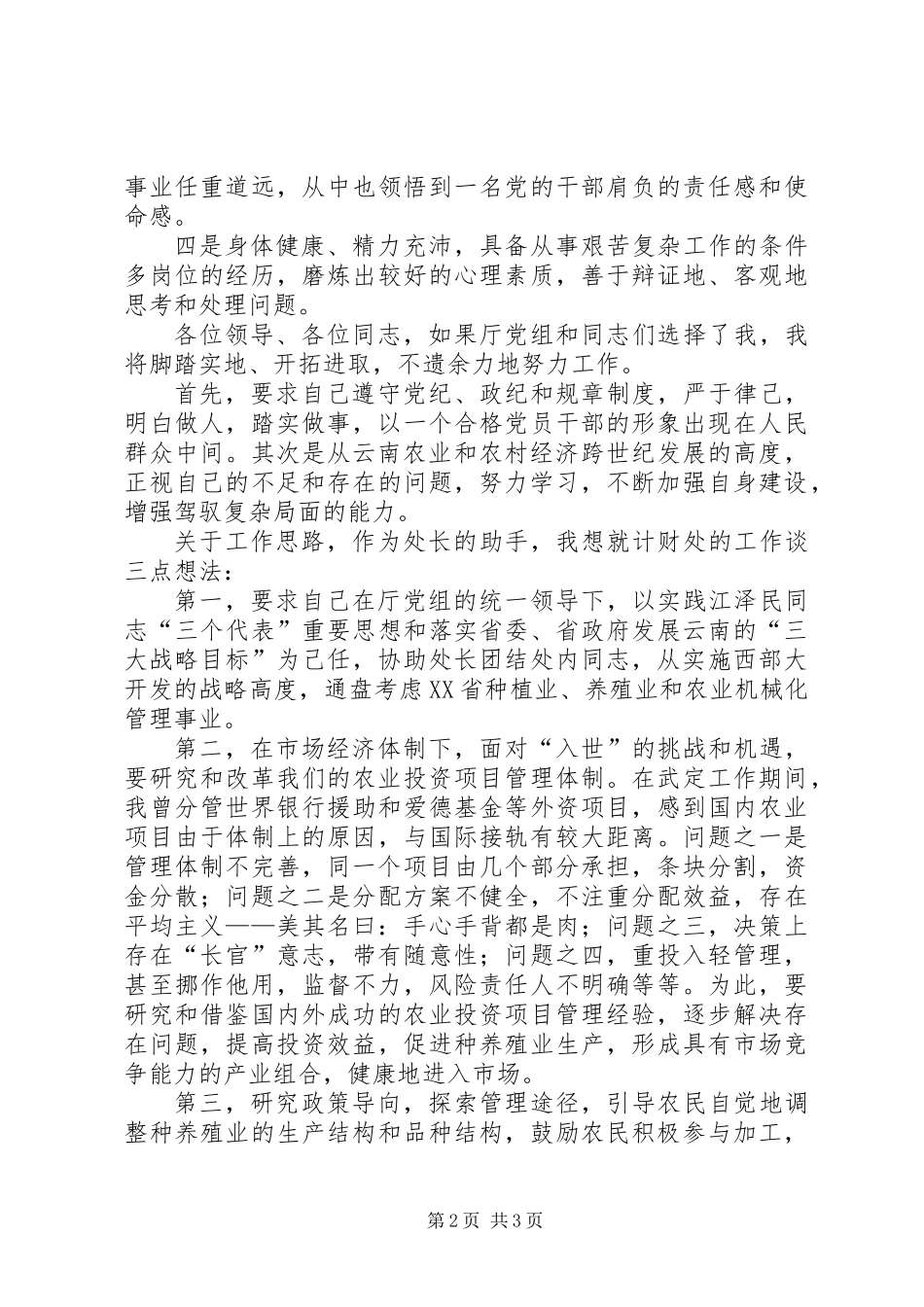 党员演讲稿：如何做一名合格党员干部_第2页