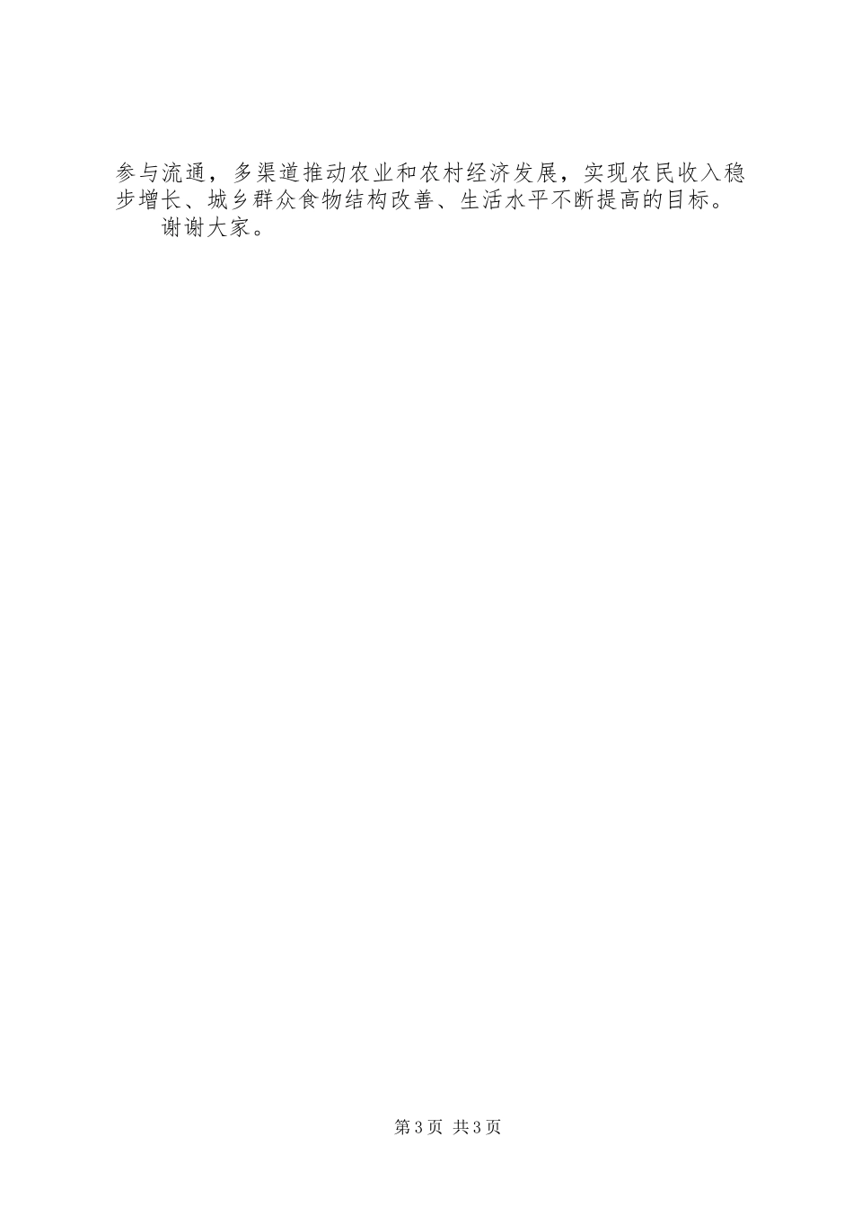 党员演讲稿：如何做一名合格党员干部_第3页