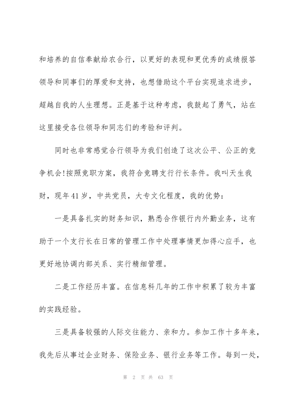 竞聘三分钟演讲稿完整版10篇_第2页