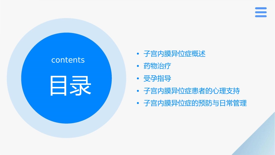 子宫内膜异位症药物治疗与受孕指导_第2页