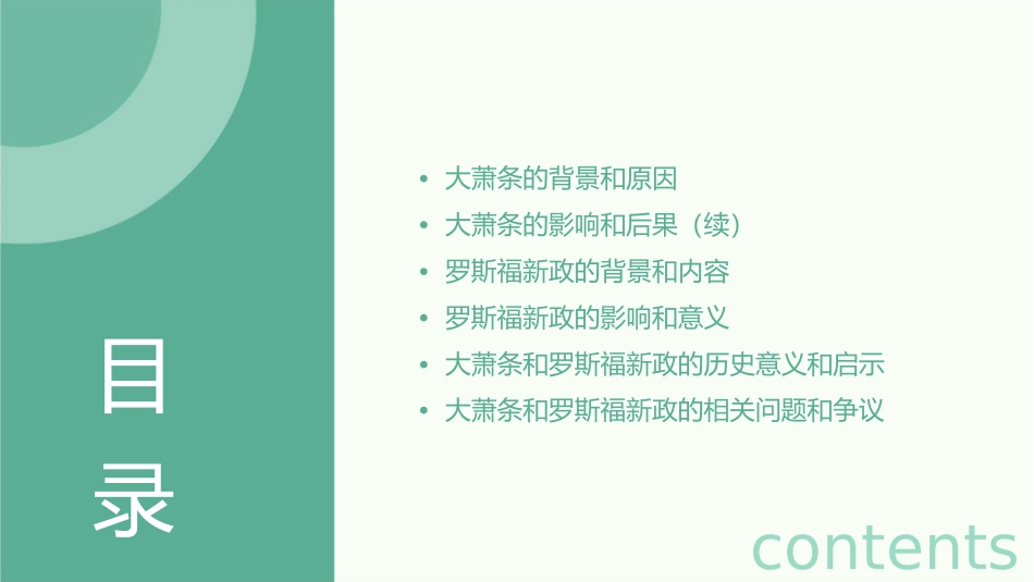 大萧条和罗斯福新政课件_第2页