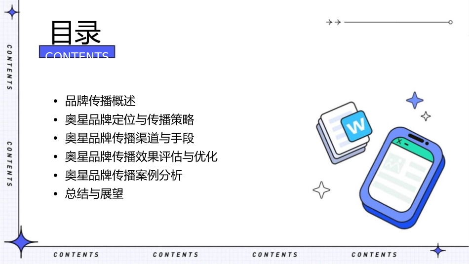 奥星品牌传播策略课件_第2页