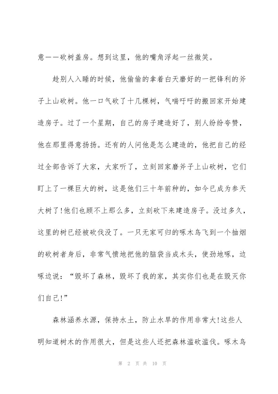 节约资源的中学生建议书_第2页