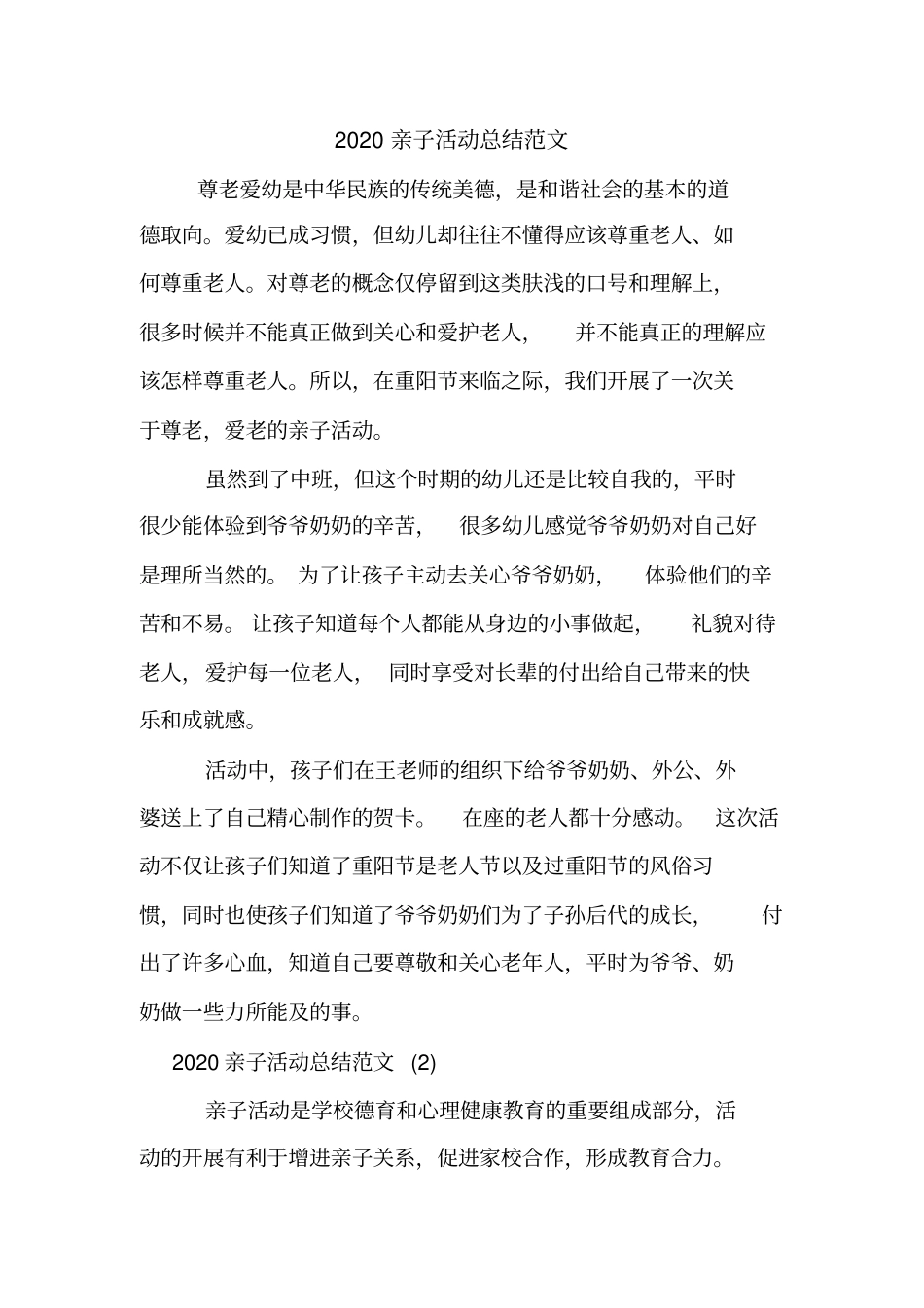 2020亲子活动总结范文_第1页