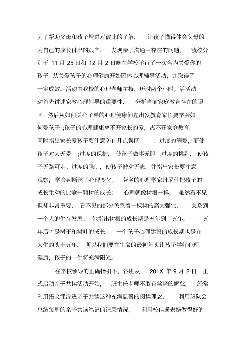 2020亲子活动总结范文_第2页