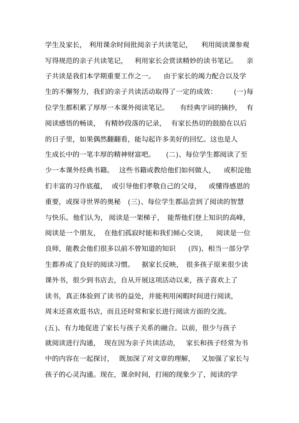 2020亲子活动总结范文_第3页