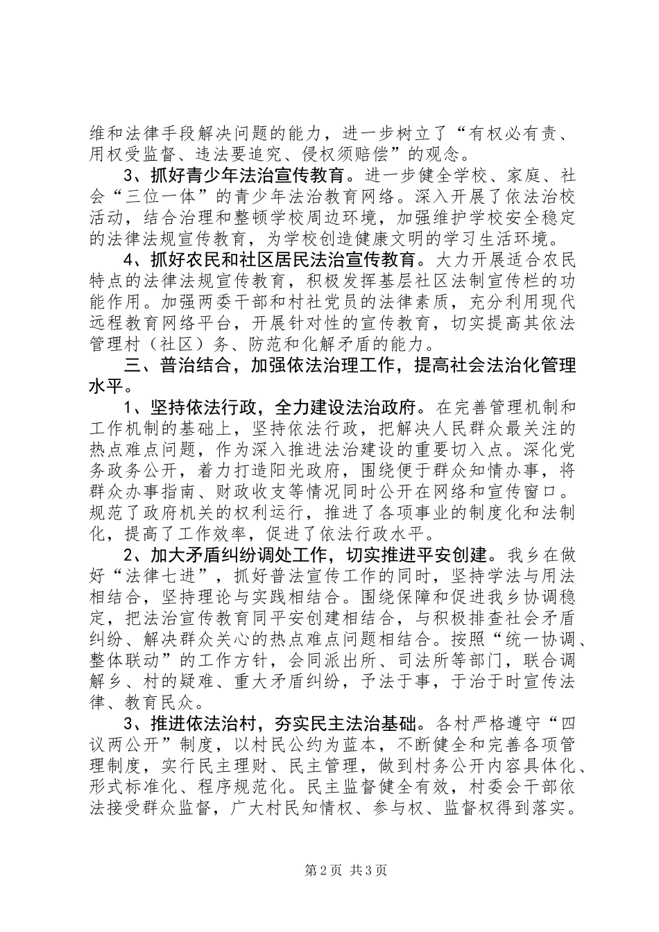 XX年依法治理工作半年总结_第2页