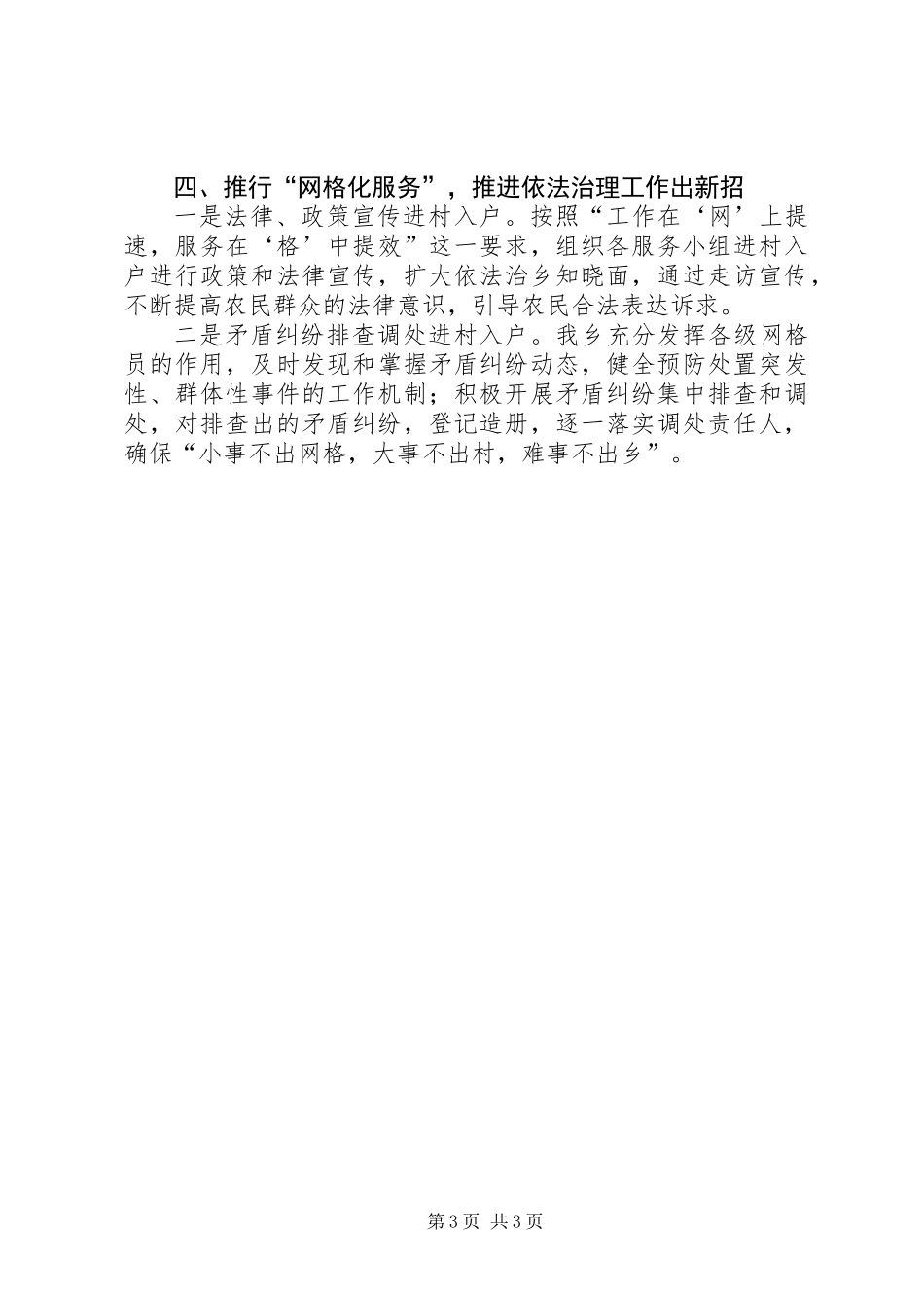 XX年依法治理工作半年总结_第3页