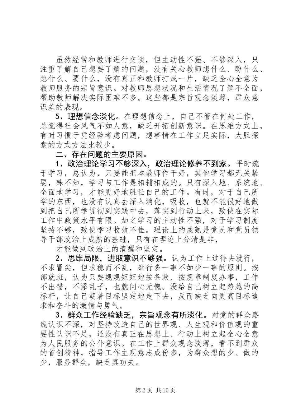 党的群众路线个人总结(精选多篇)_第2页