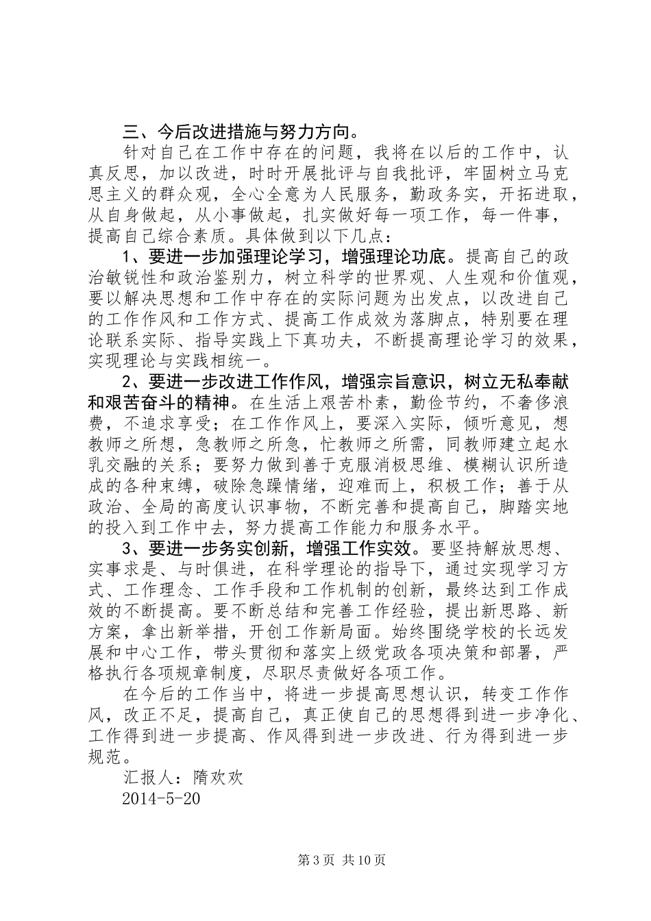 党的群众路线个人总结(精选多篇)_第3页