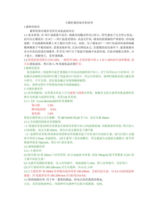 大肠杆菌的保存和培养