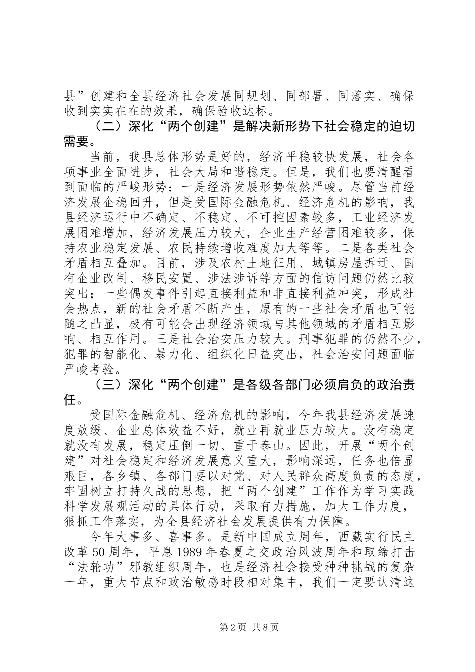 XX县区建设大会讲话稿_第2页