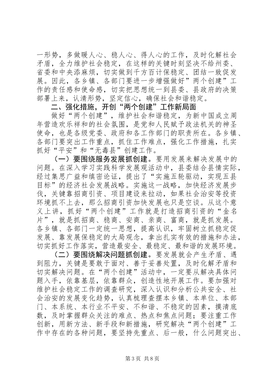 XX县区建设大会讲话稿_第3页