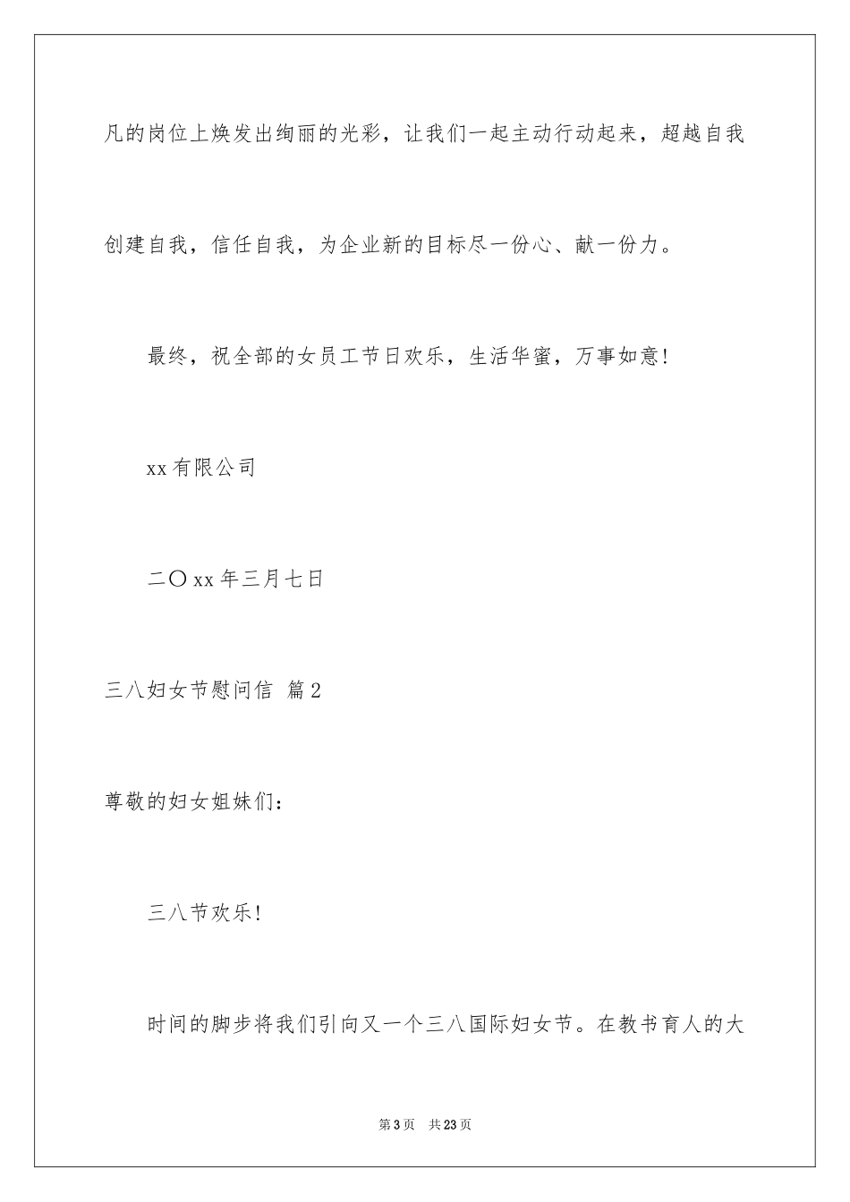 2024三八妇女节慰问信_449_第3页