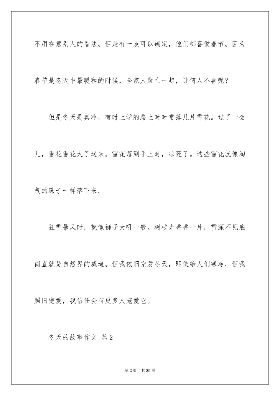 2024冬天的故事作文_1_第2页