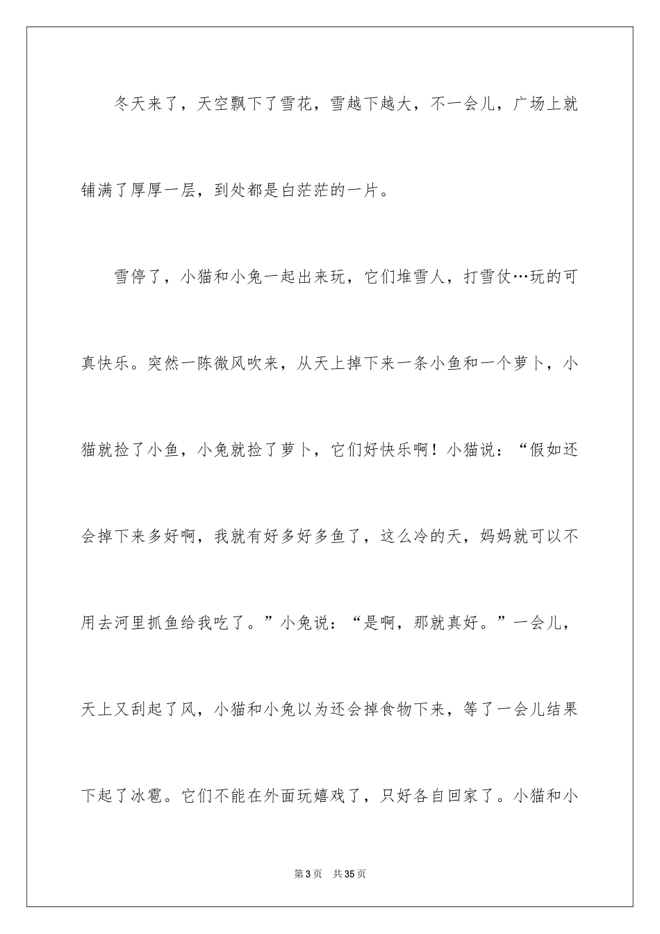 2024冬天的故事作文_1_第3页