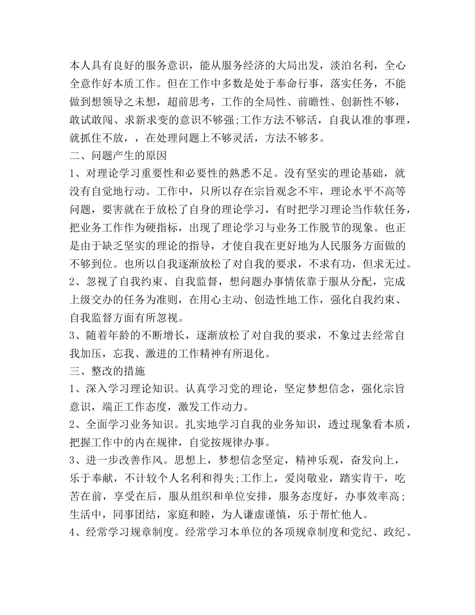 个人问题清单和整改,优选(总结10篇) _第2页