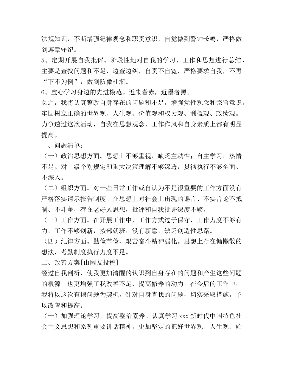 个人问题清单和整改,优选(总结10篇) _第3页