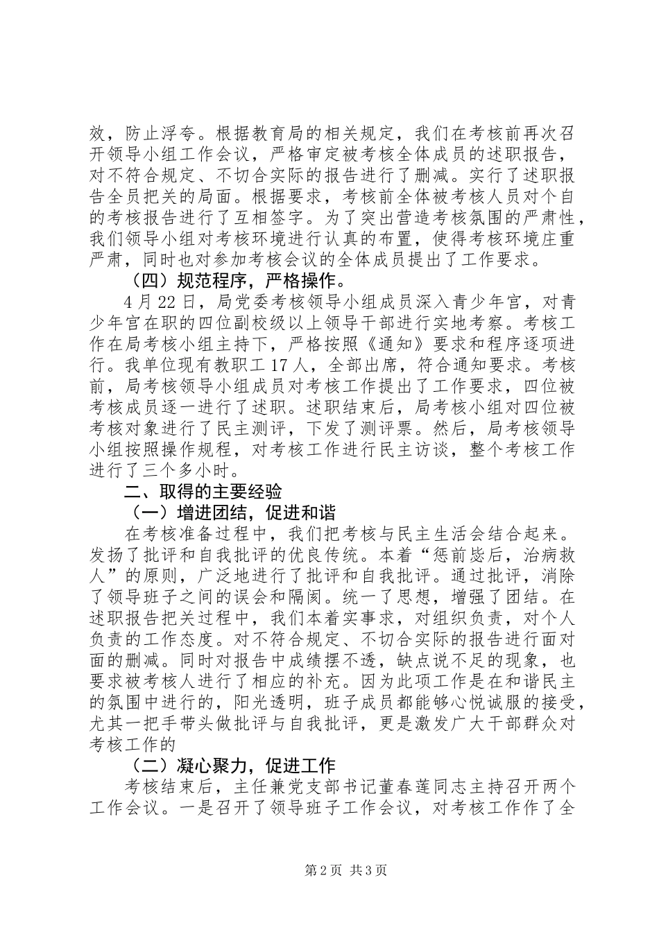 XX县区青少年宫关于领导干部工作实绩考察的工作总结_第2页