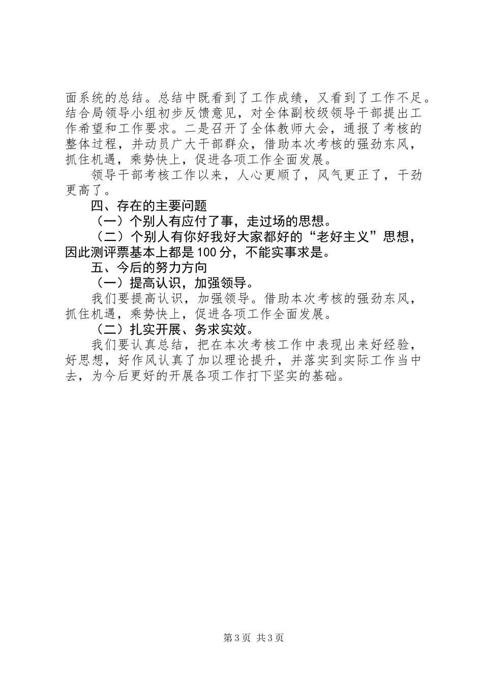 XX县区青少年宫关于领导干部工作实绩考察的工作总结_第3页