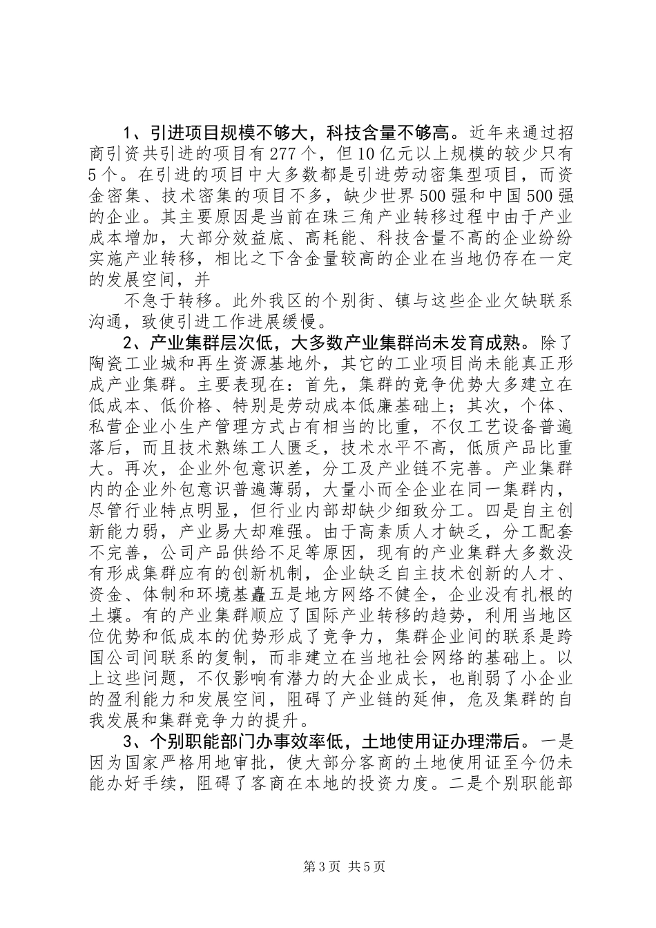 XX县区优化工业结构布局情况的调研报告 (2)_第3页