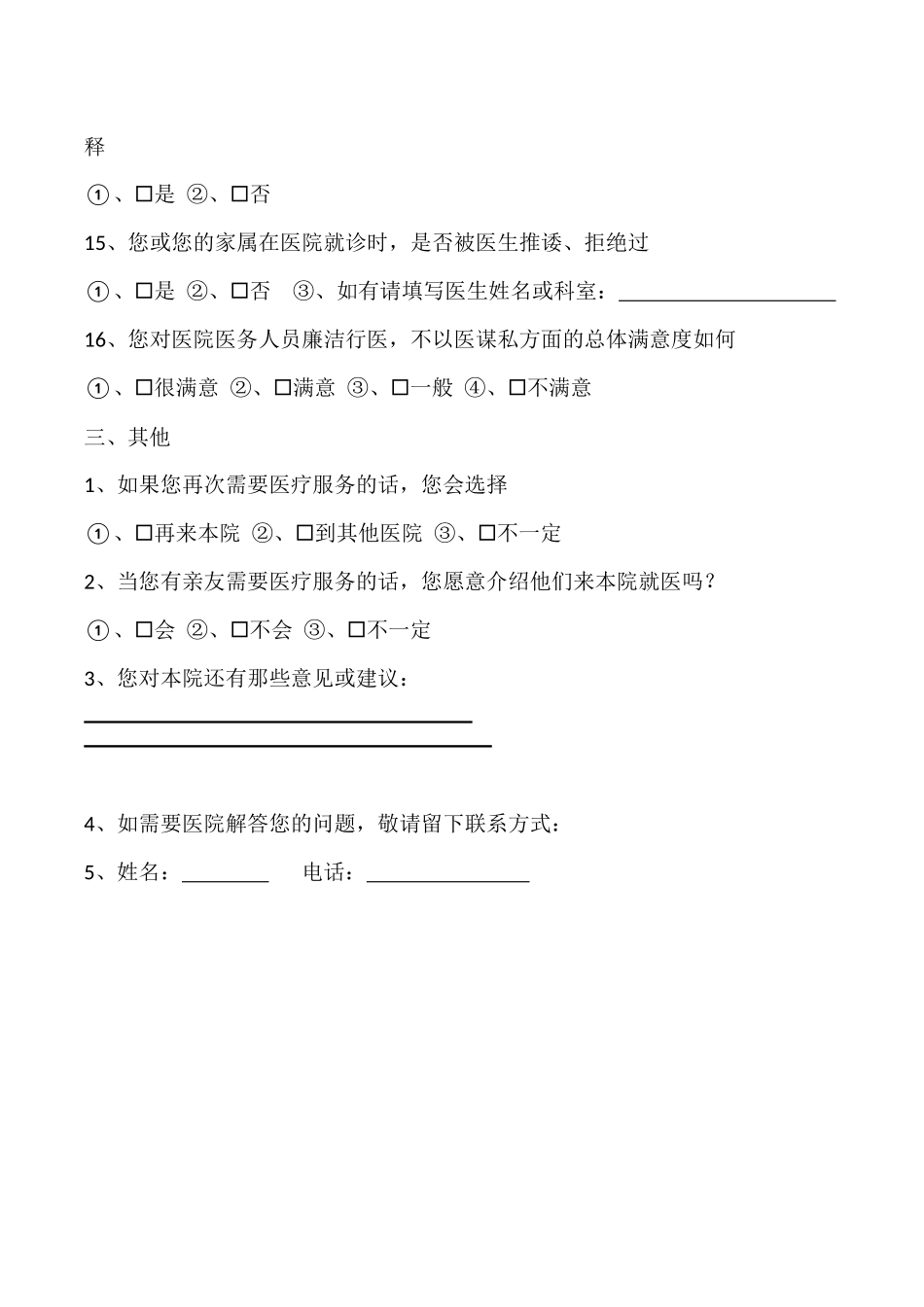 出院病人满意度调查表_第3页