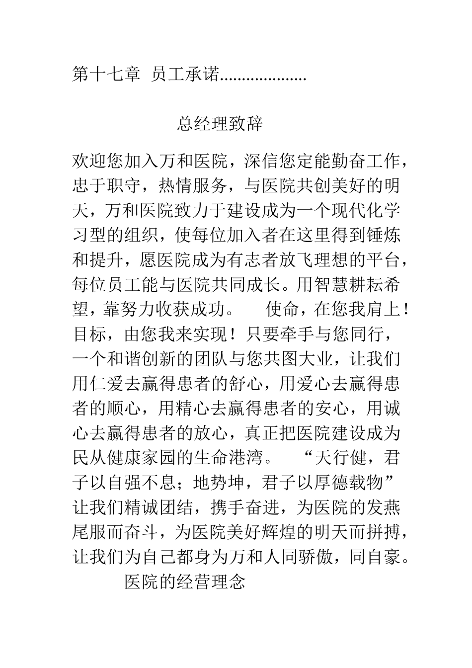 万和医院员工手册123_第2页