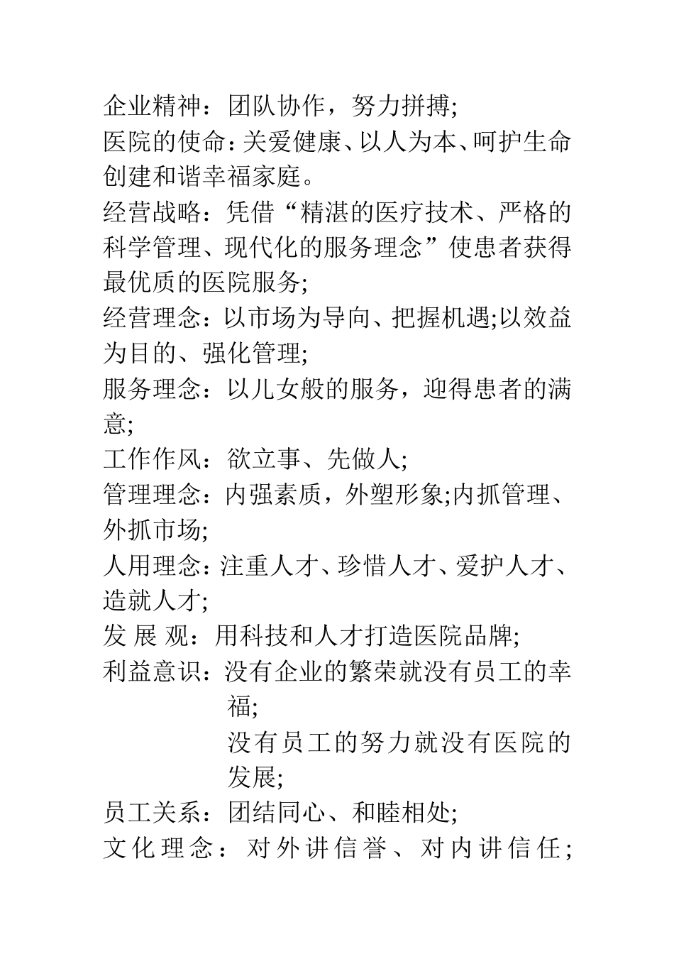 万和医院员工手册123_第3页