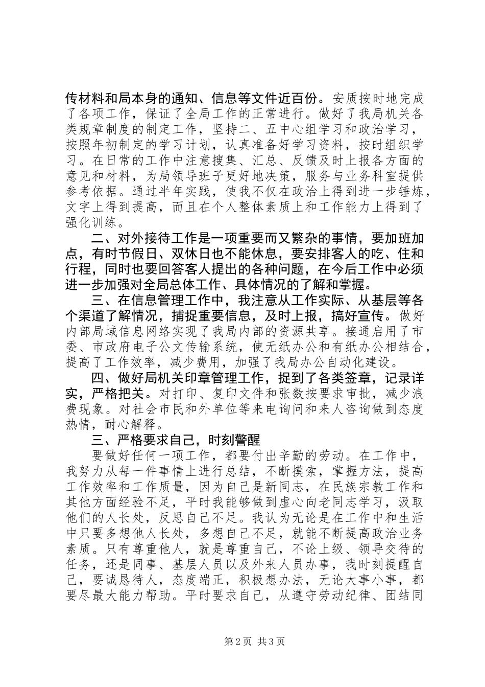 个人上半年工作总结(民政局副职) (2)_第2页