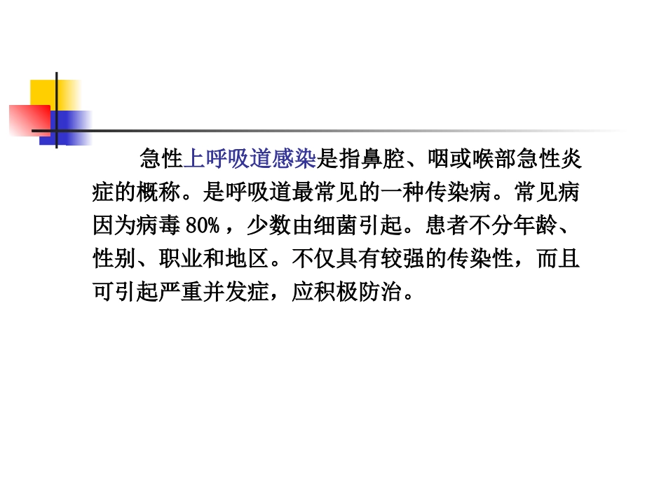 急性上呼吸道感染浅论_第3页