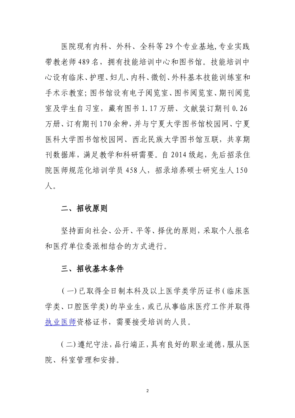宁夏回族自治区人民医院_第2页