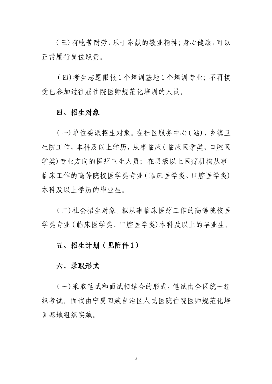 宁夏回族自治区人民医院_第3页