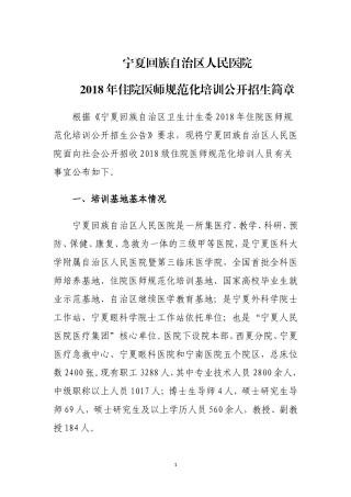 宁夏回族自治区人民医院