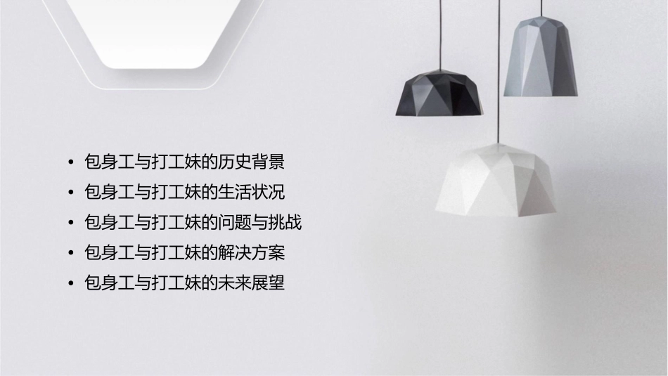 包身工与打工妹课件_第2页