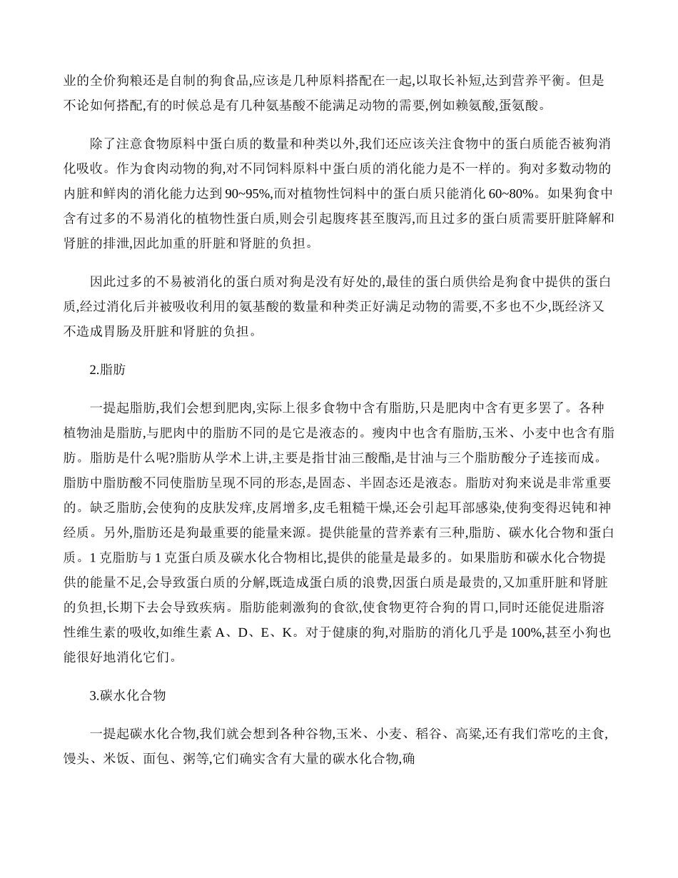 宠物所必需的六大营养素(精)_第2页