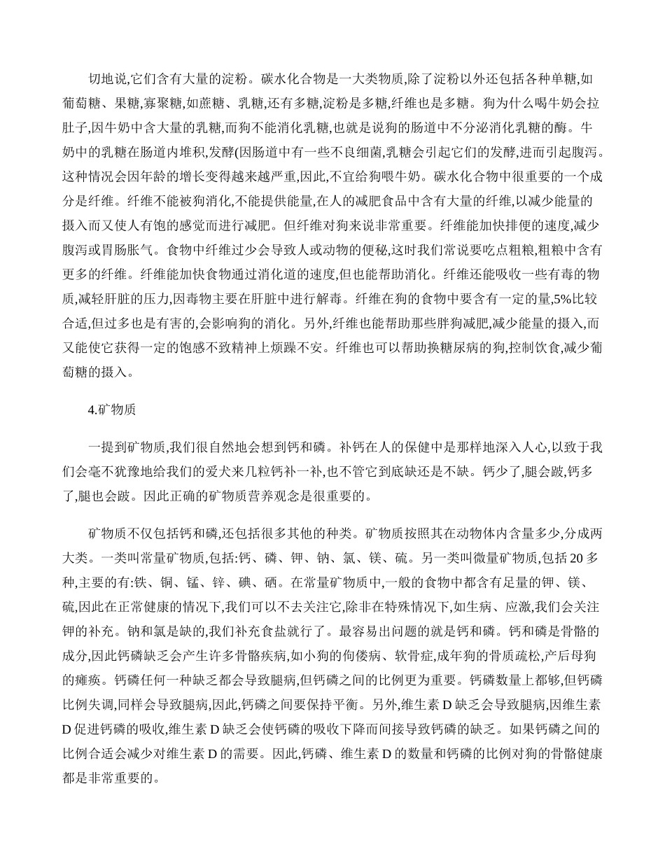 宠物所必需的六大营养素(精)_第3页