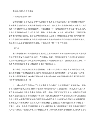 宠物所必需的六大营养素(精)