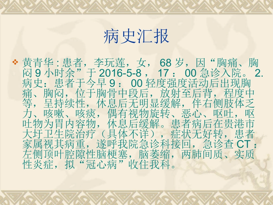 急性心肌梗死病例1_第2页