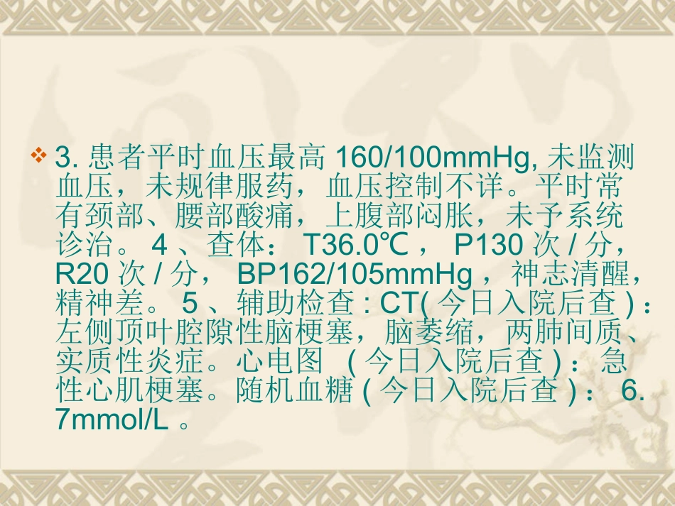 急性心肌梗死病例1_第3页