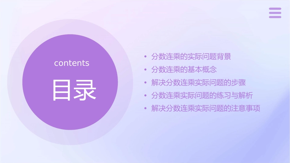 六年级上册分数连乘实际问题课件_第2页