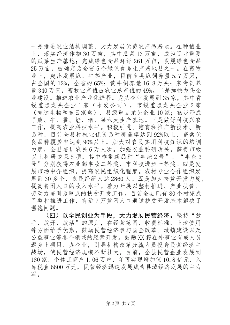 XX县县域经济发展情况汇报_第2页