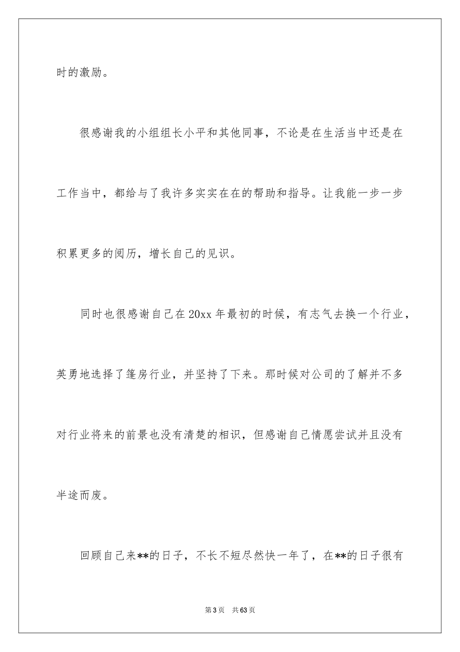 2024外贸业务员个人工作计划_3_第3页