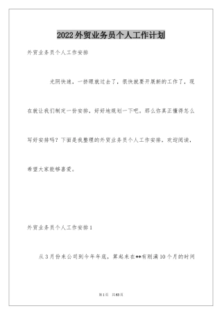 2024外贸业务员个人工作计划_3