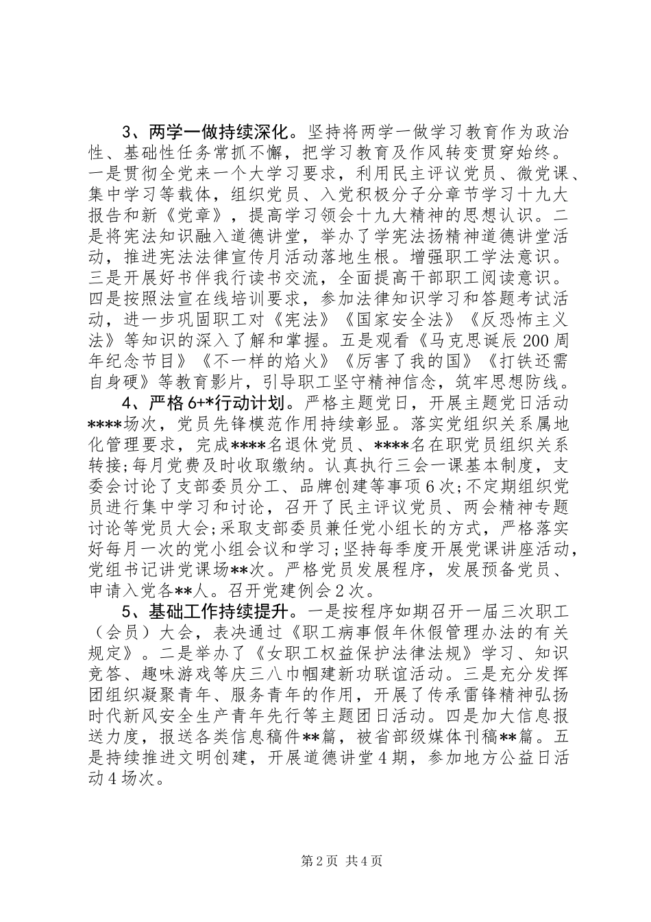 党组XX年党建工作总结及XX年工作计划_第2页