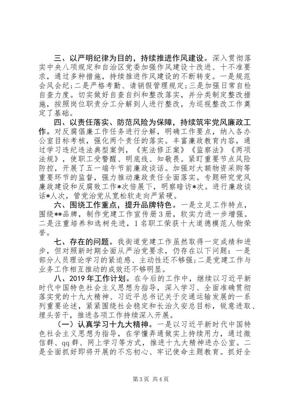 党组XX年党建工作总结及XX年工作计划_第3页