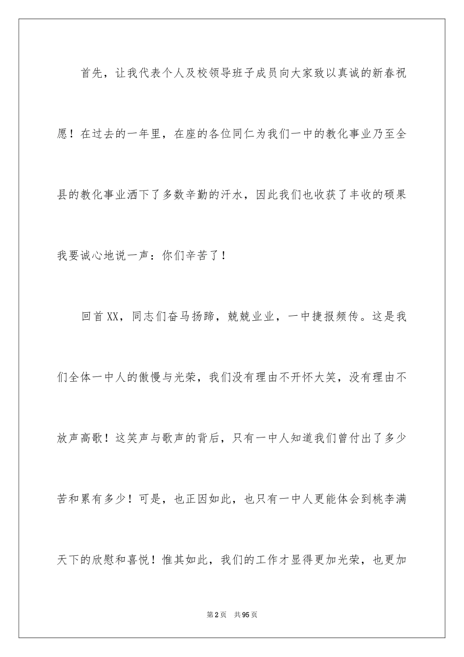 2024学校的贺词_1_第2页