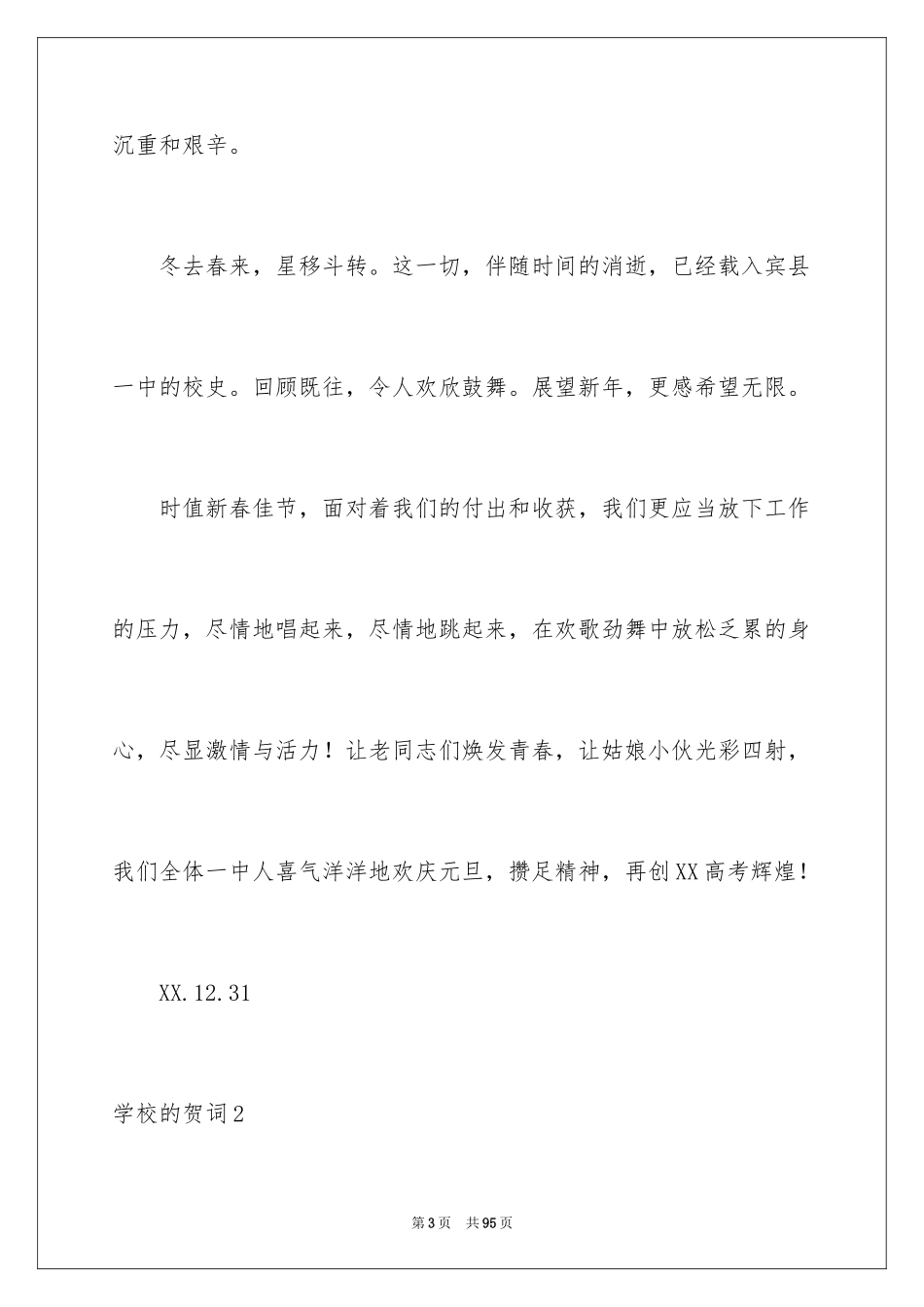 2024学校的贺词_1_第3页