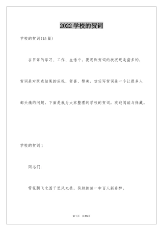 2024学校的贺词_1